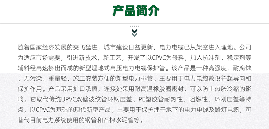 CPVC电力护套管
