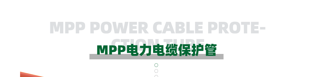 电力电缆保护管