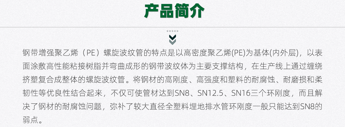 钢带增强螺旋波纹管