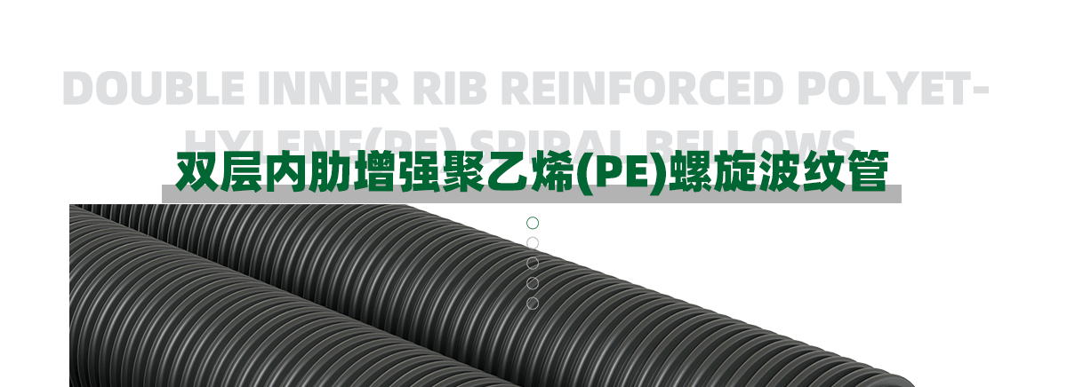 螺旋波纹管