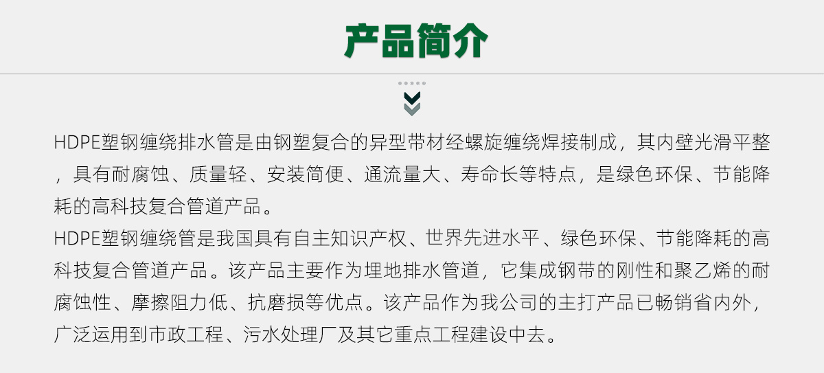 HDPE塑钢缠绕排水管