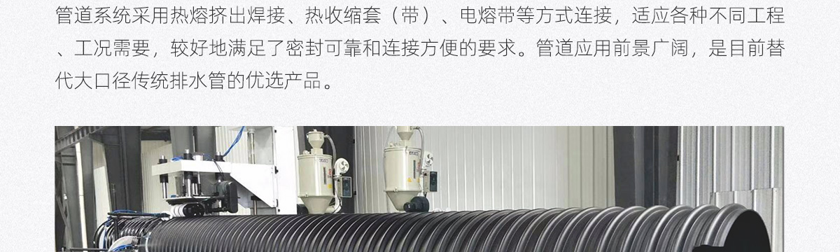 钢带增强螺旋波纹管